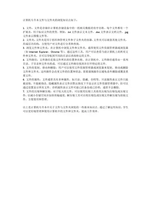 计算机专升本文件与文件夹的浏览知识点
