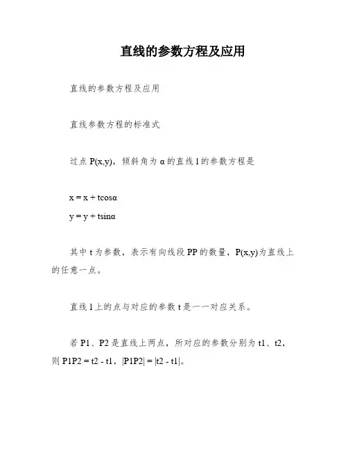 直线的参数方程及应用