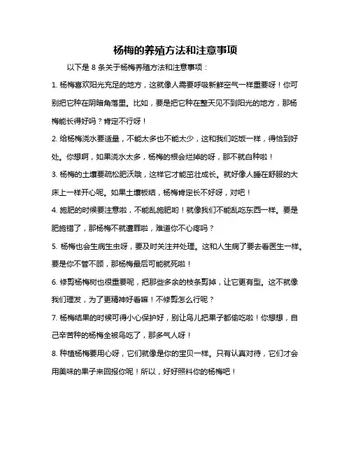 杨梅的养殖方法和注意事项