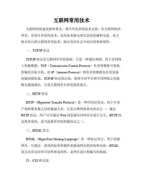 互联网常用技术