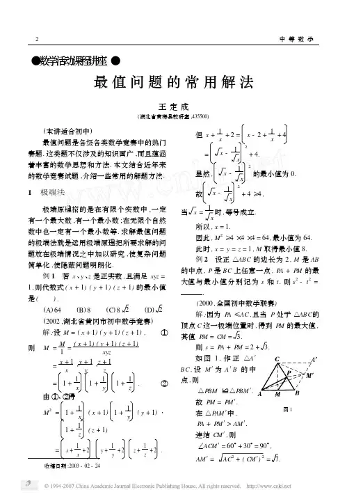 最值问题的常用解法