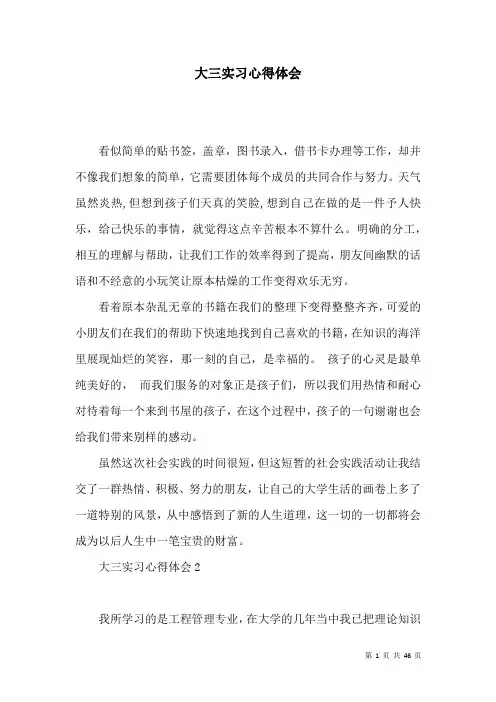 大三实习心得体会
