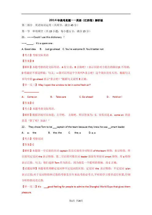 2014年高考真题——英语(江西卷)word版含解析