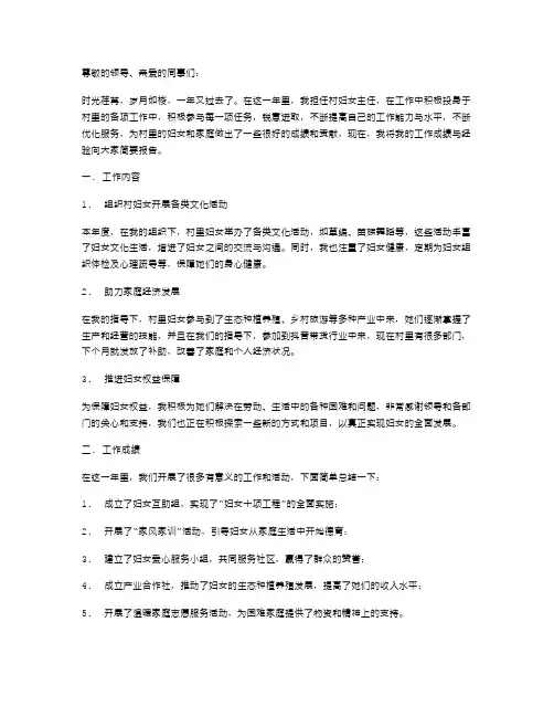 村妇女主任个人年度述职报告