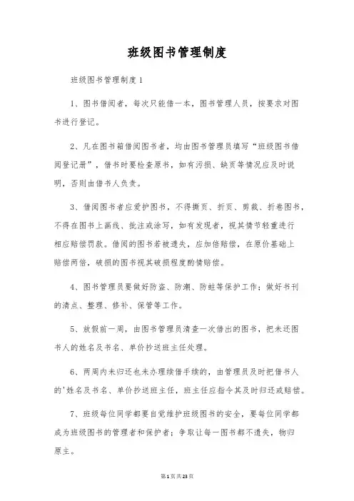 班级图书管理制度