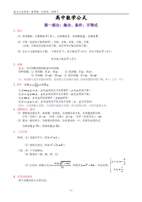 高中数学公式大全word