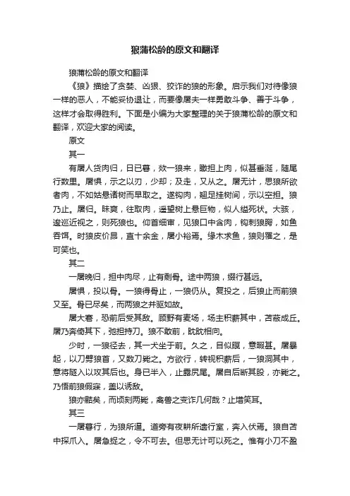 狼蒲松龄的原文和翻译