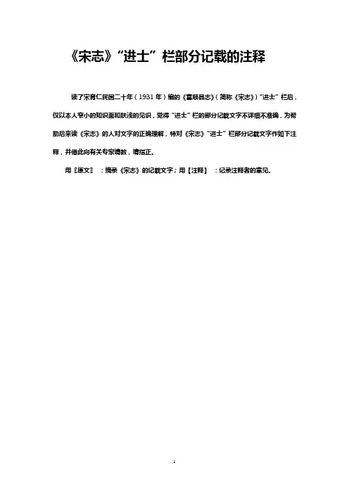 宋志部分注释(更新)