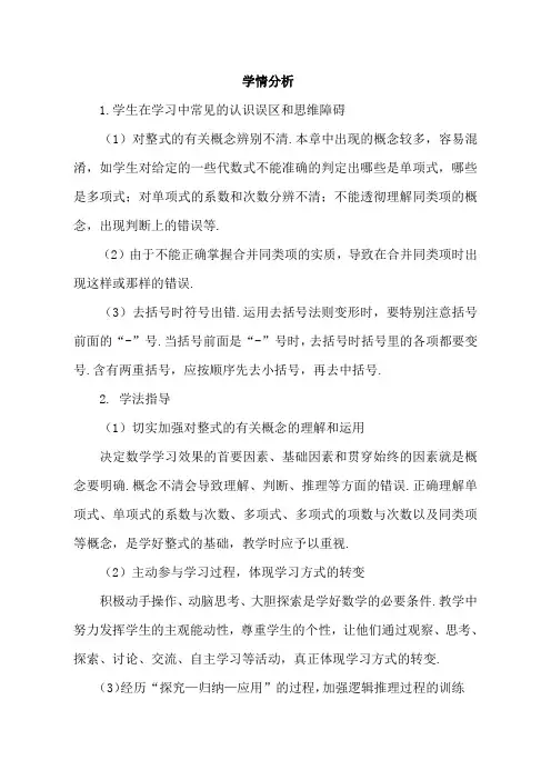 数学人教版七年级上册学情分析