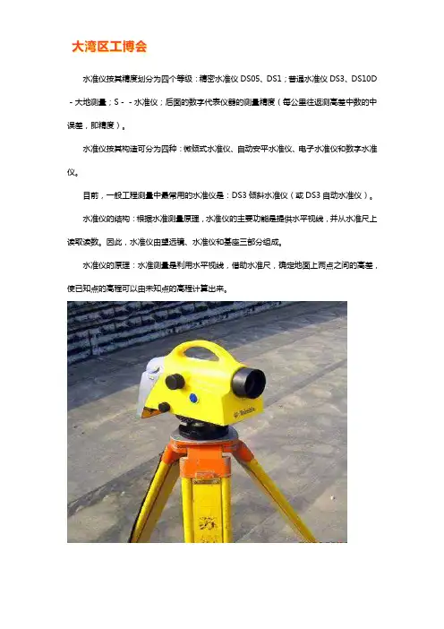 电子水准仪精度等级的划分