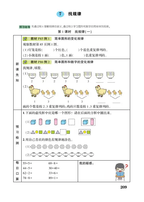 一年级下册数学试题 - 第7单元 找规律 课时练  人教版(PDF无答案)