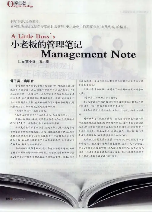小老板的管理笔记