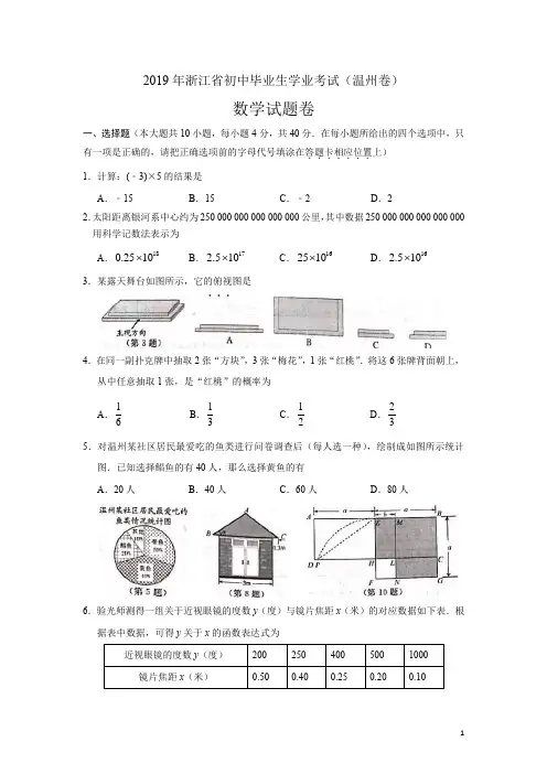 2019年浙江省温州市中考数学试题(含答案解析)