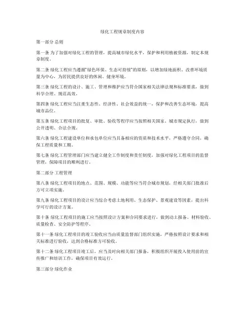绿化工程规章制度内容