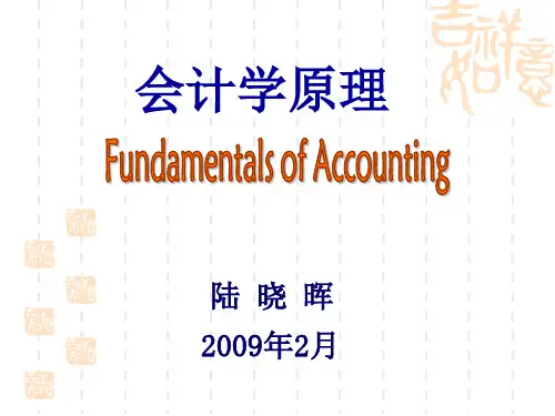 会计学原理精品PPT课件