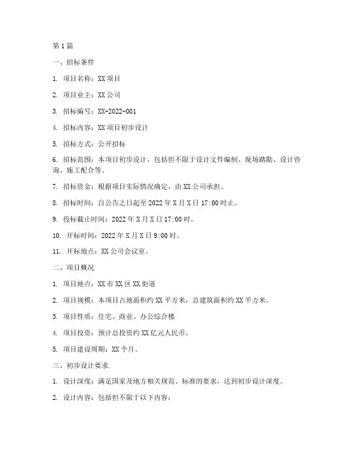 必须招标的初步设计(3篇)