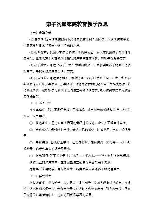 家庭教育教学反思