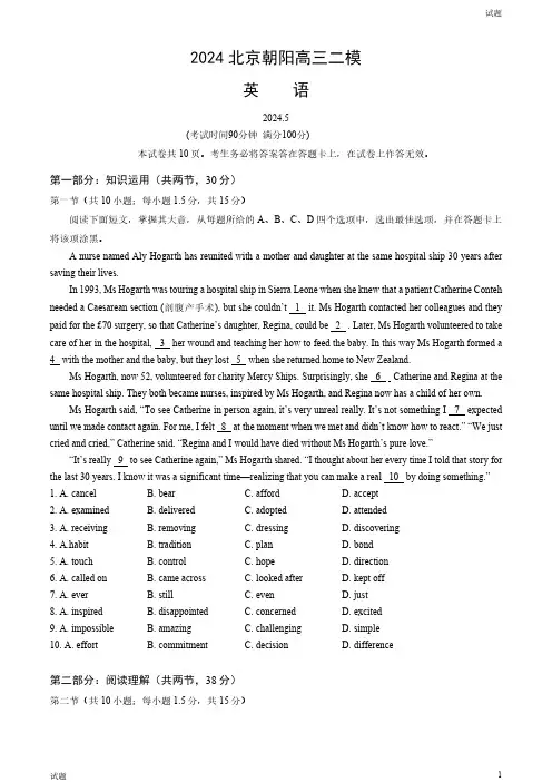 2024北京朝阳区高三二模英语试题及答案