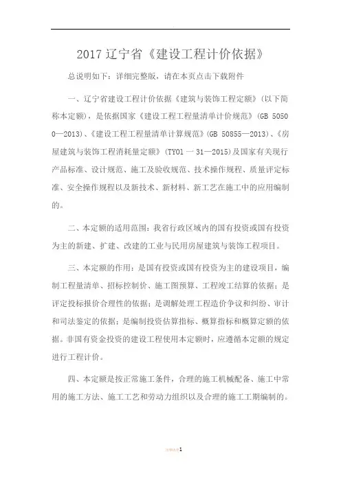 2017辽宁省建设工程计价依据