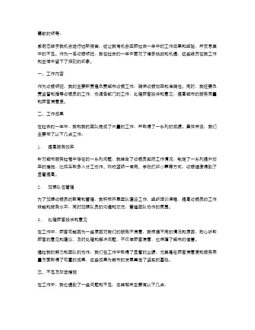 收银领班的述职报告
