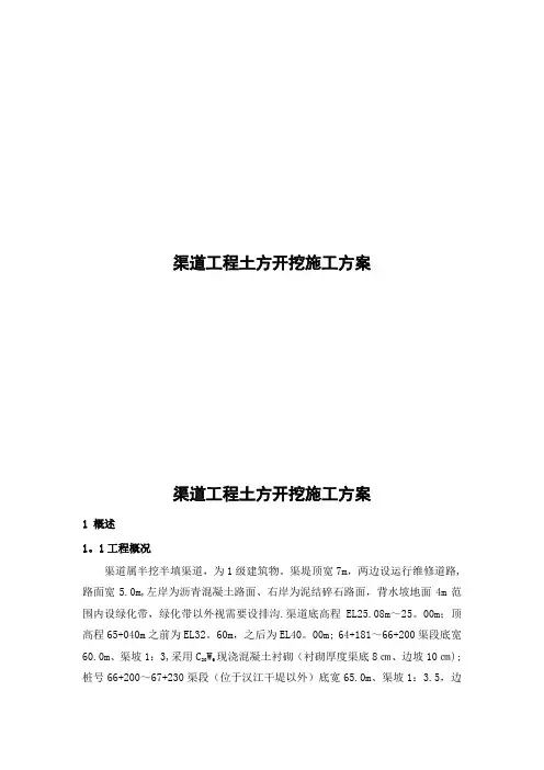 渠道施工方案
