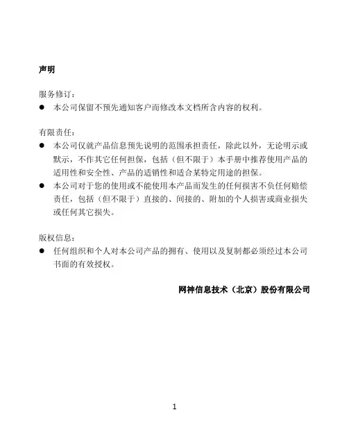 网神SecGate 3600  防火墙用户手册