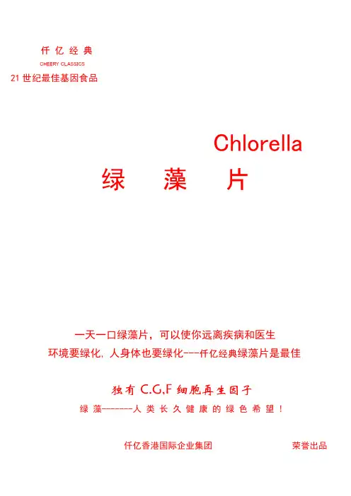 绿藻片功效