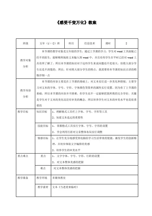《感受千变万化》教案