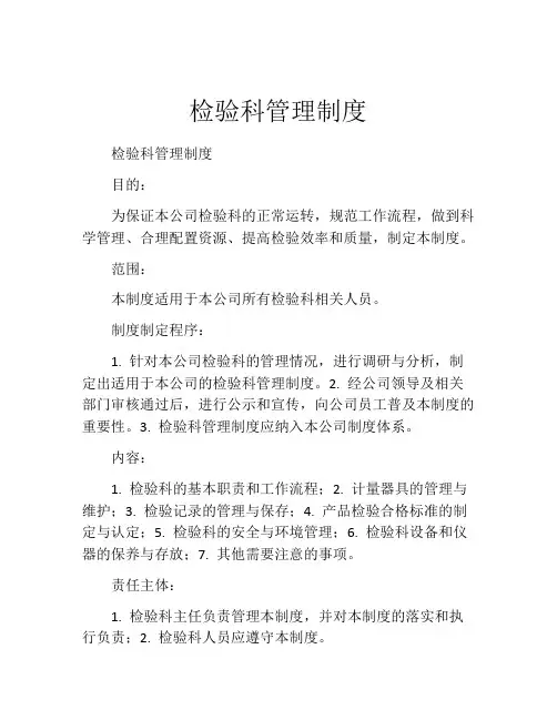 检验科管理制度