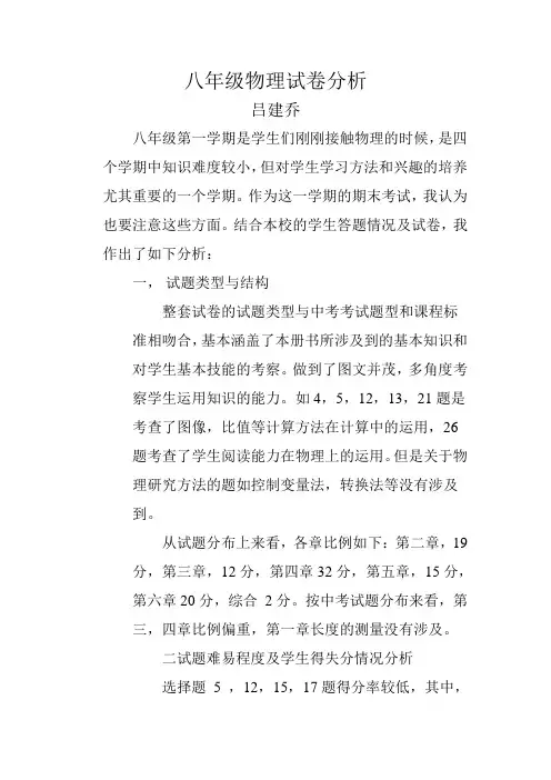(完整)八年级物理试卷分析