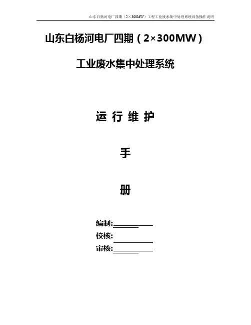 操作维护说明
