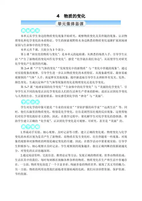 科教版科学六年级下册：(物质的变化)厨房里的物质与变化(教案)