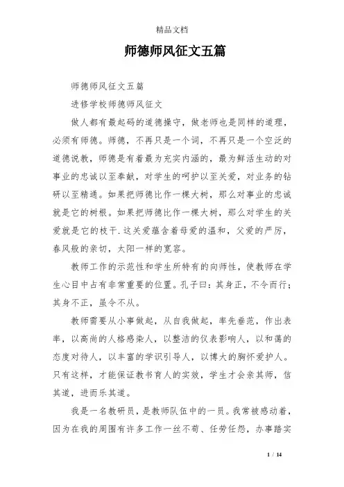 师德师风征文五篇
