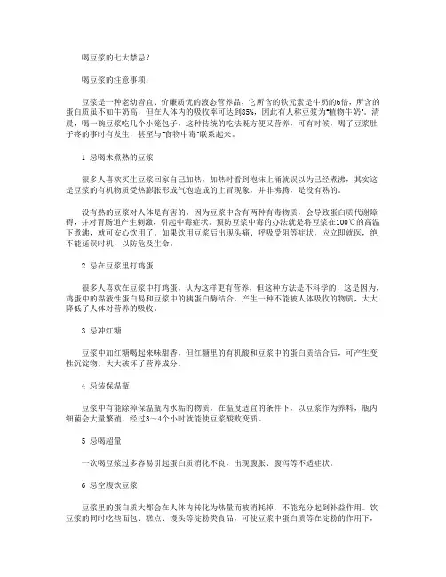 喝豆浆的七大禁忌