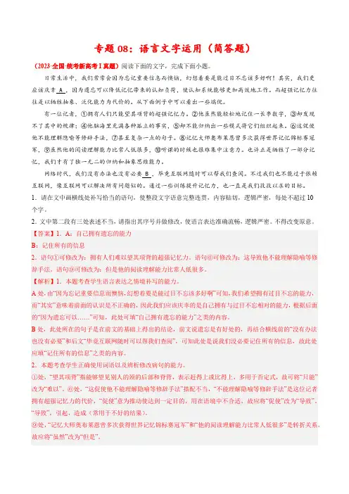专题08 语言文字运用(简答题)-2023年高考真题和模拟题语文分项汇编(解析版)