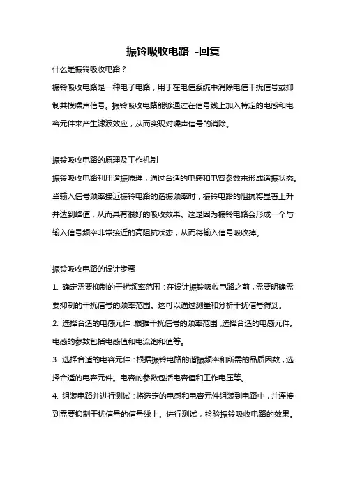 振铃吸收电路 -回复