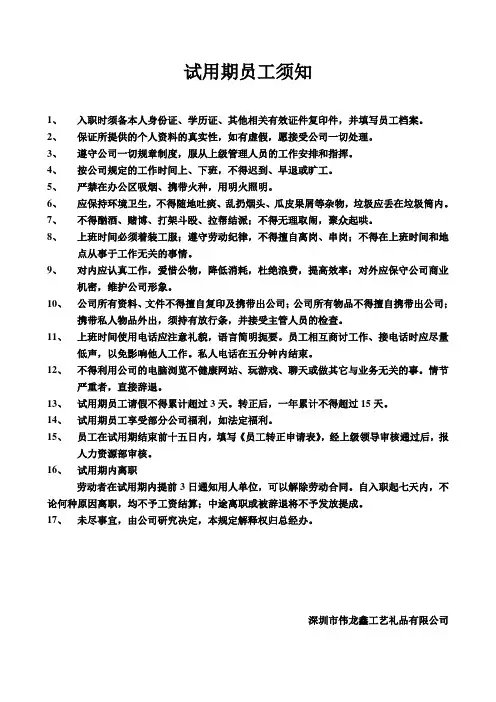 试用期员工须知