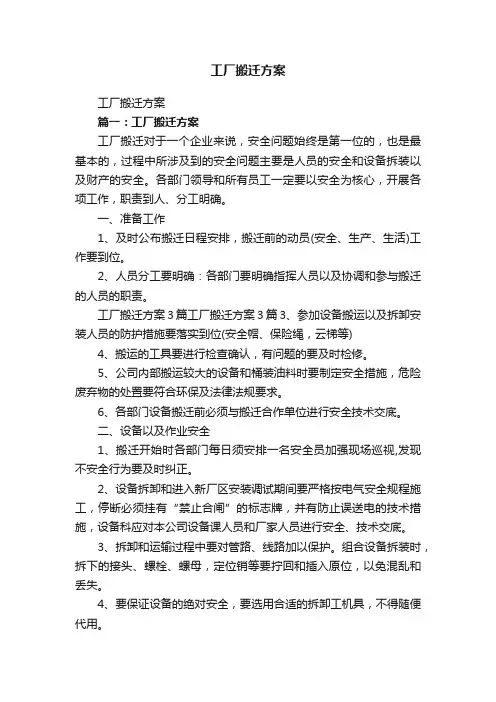 工厂搬迁方案