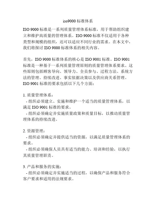 iso9000标准体系