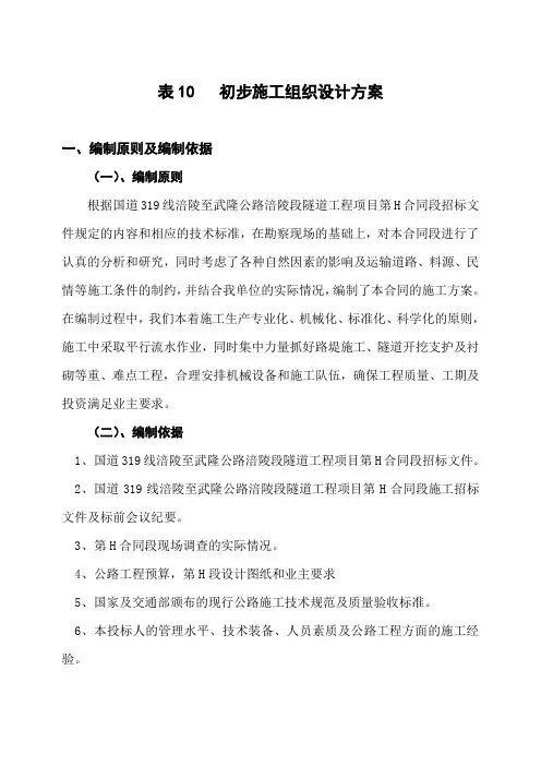 公路隧道 施工组织设计