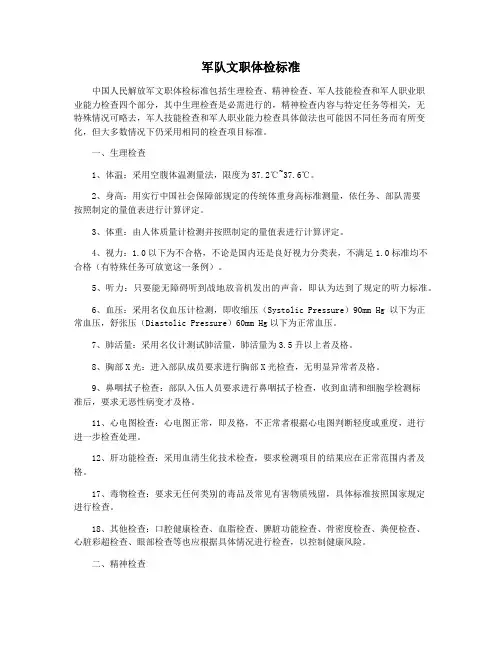 军队文职体检标准