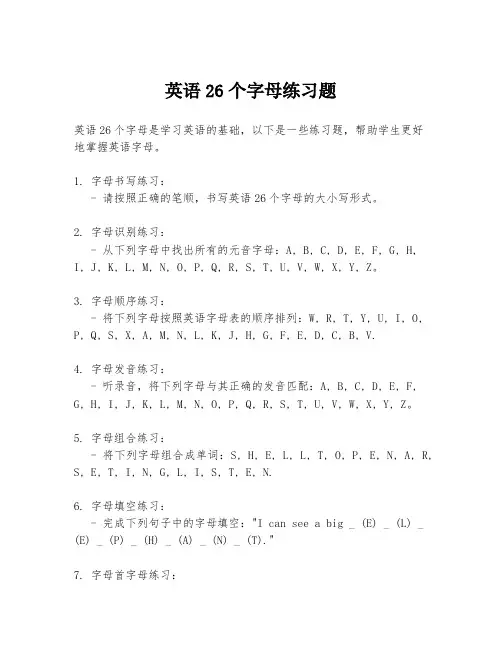 英语26个字母练习题