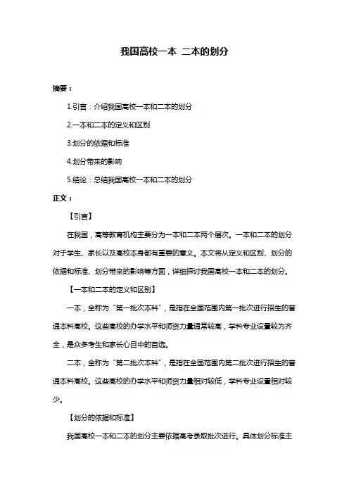 我国高校一本 二本的划分