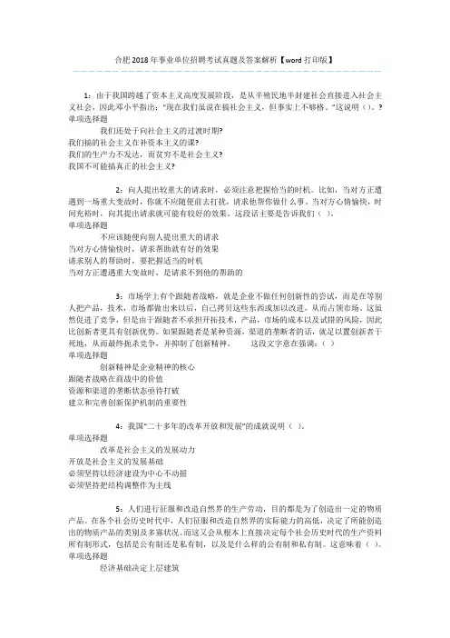 合肥2018年事业单位招聘考试真题及答案解析【word打印版】 