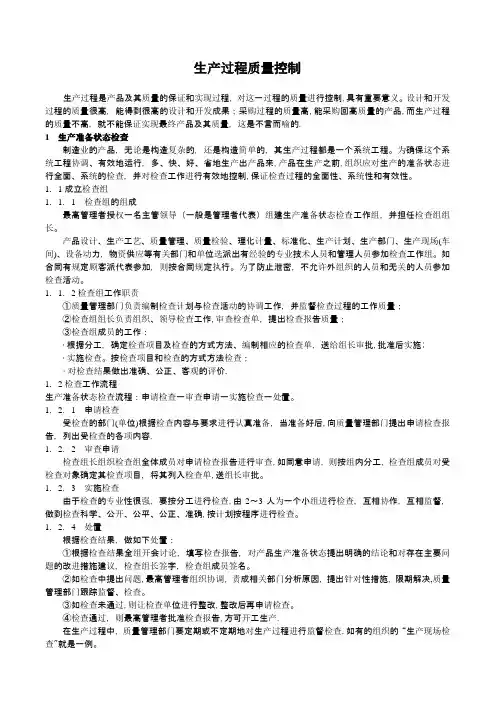 生产过程质量控制【精选文档】
