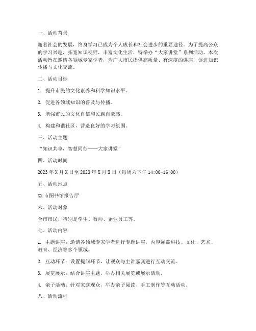 大家讲堂活动策划方案模板