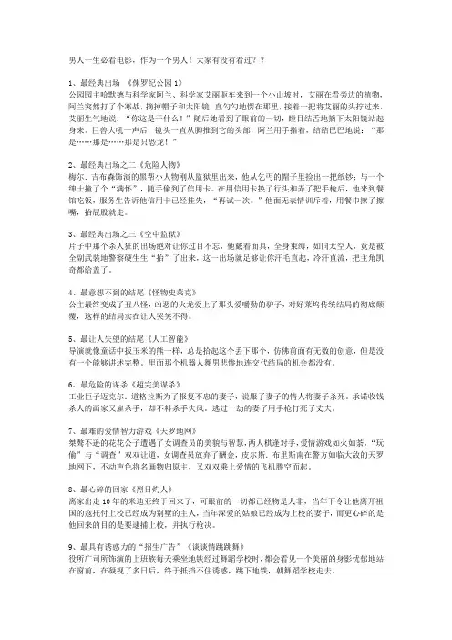 男人必看的电影