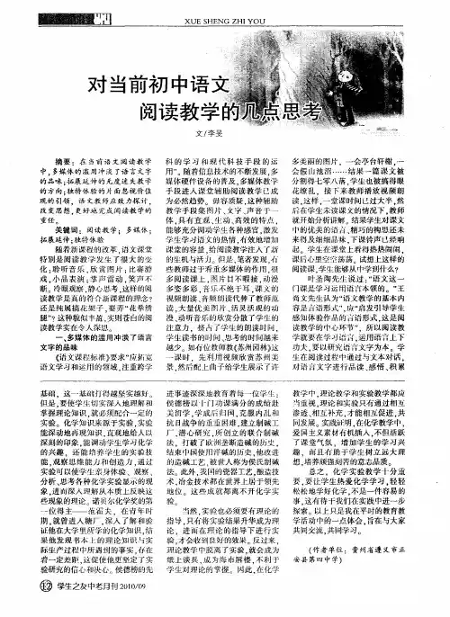 对当前初中语文阅读教学的几点思考