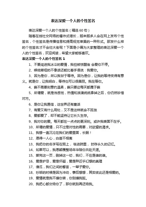 表达深爱一个人的个性签名（精选60句）