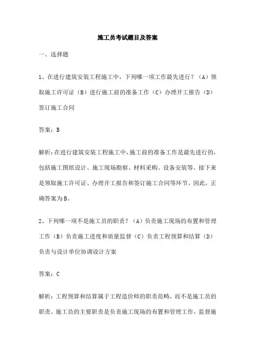 施工员考试题目及答案
